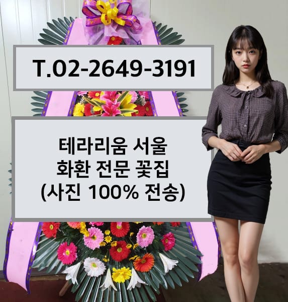 L65호텔웨딩 축하화환