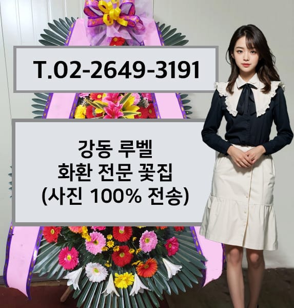 루벨 브라이드 앤 그룸 축하화환