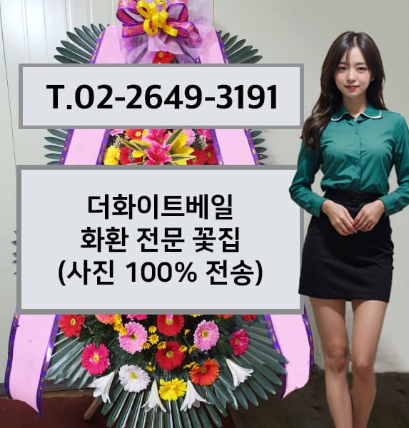더화이트베일 축하화환