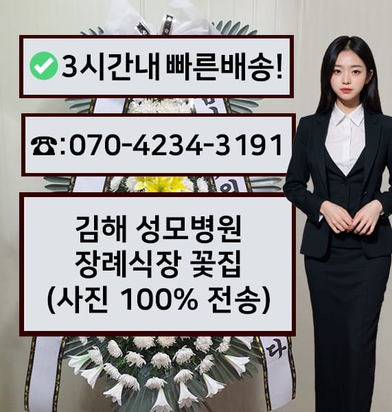 김해 성모병원 장례예식장 근조화환